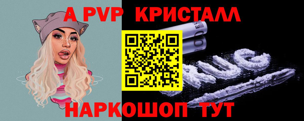 Альфа ПВП мука  APVP СК  Вход с VPN  Кировск  APVP Crystall 