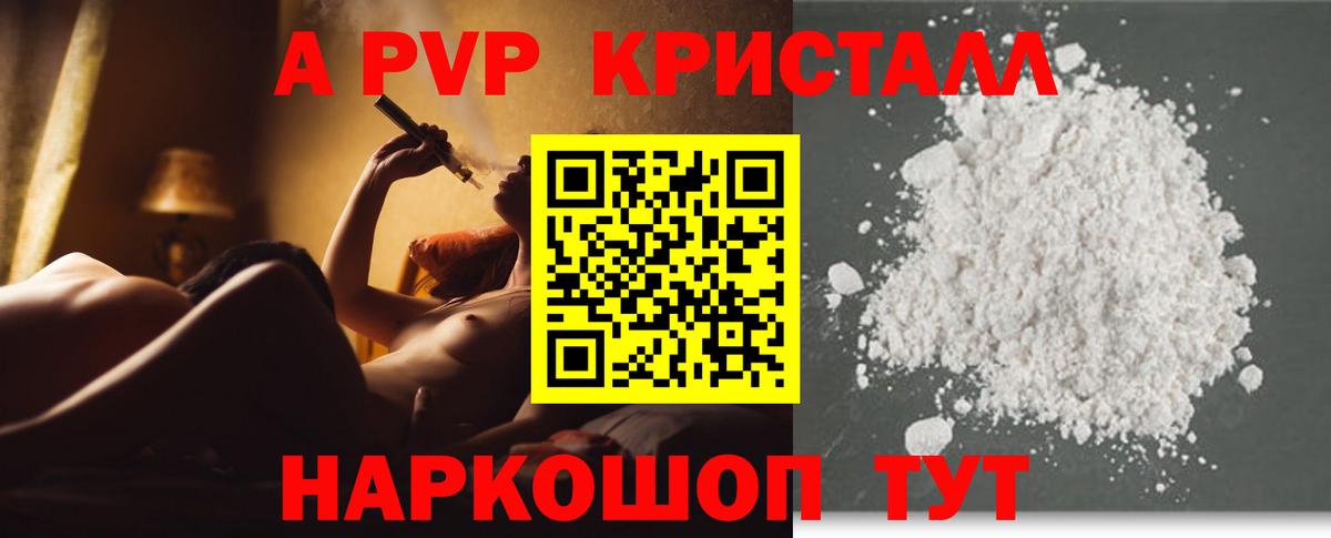 Альфа ПВП крисы CK Кировск