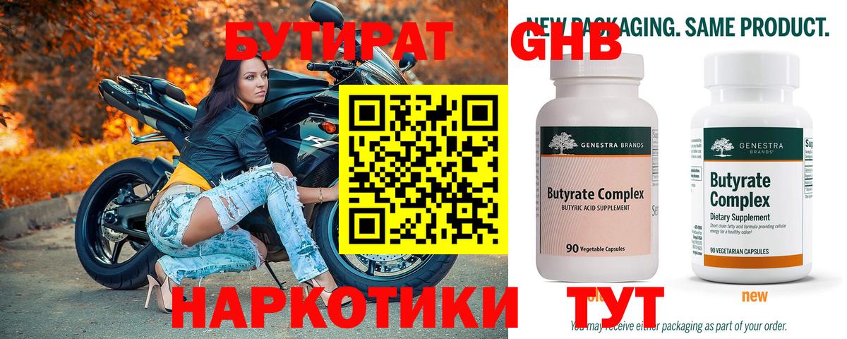 БУТИРАТ бутандиол Кировск