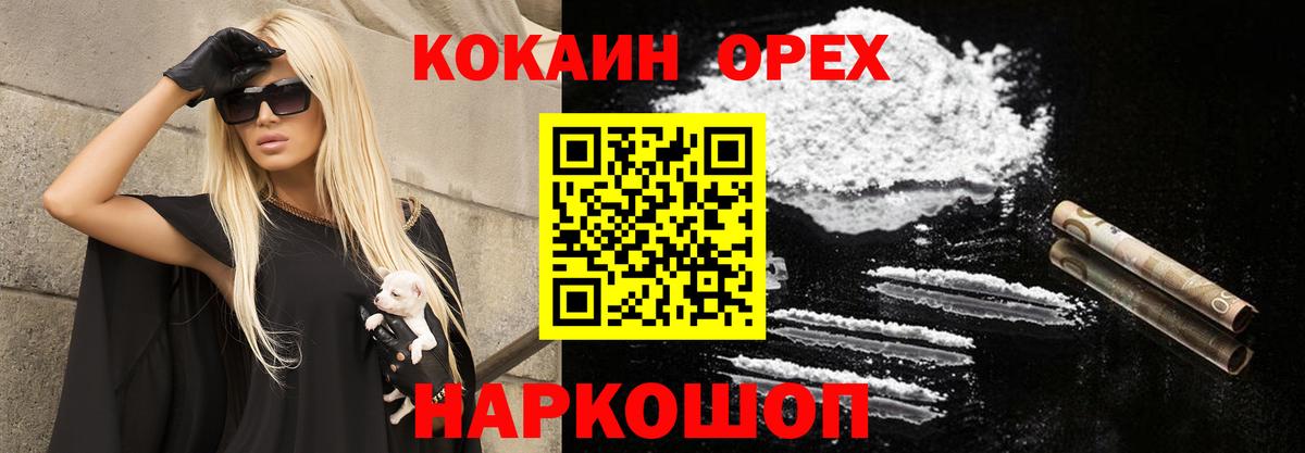 Кокаин 97%  купить   Cocaine VHQ  Кировск  Вход с VPN 