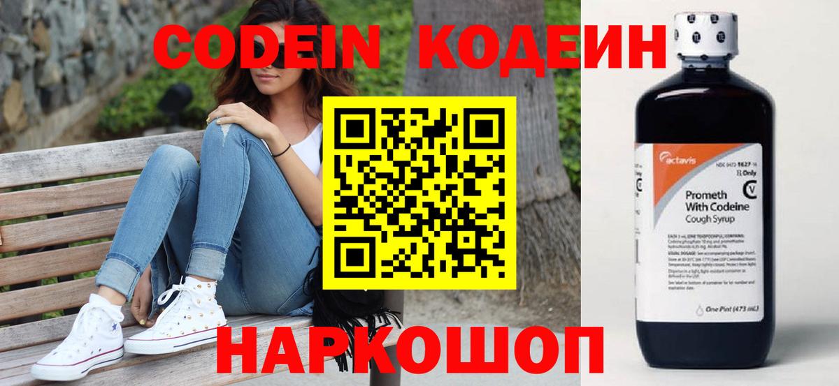 Кировск  Кодеиновый сироп Lean Purple Drank  Вход с VPN 