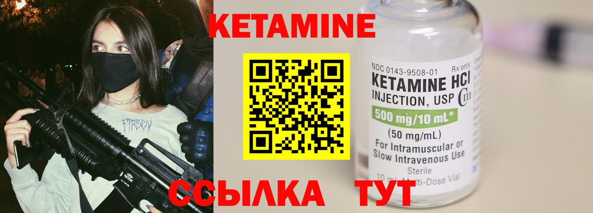 Кетамин ketamine Кировск