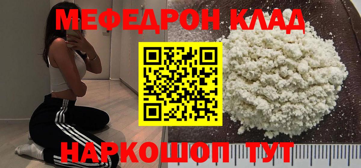 МЯУ-МЯУ  Мефедрон мука  МЯУ-МЯУ mephedrone  Вход с VPN  Кировск 