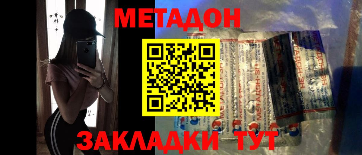 МЕТАДОН methadone  МЕТАДОН мёд  Вход с VPN  Кировск 