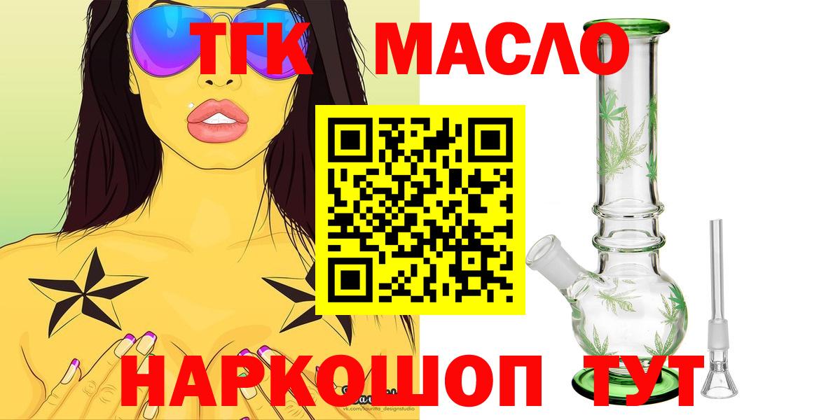 ТГК THC oil  ТГК концентрат  Кировск  Вход с VPN 